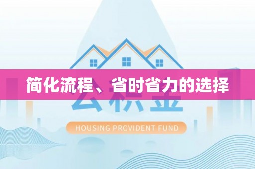 广丰简化流程、省时省力的选择